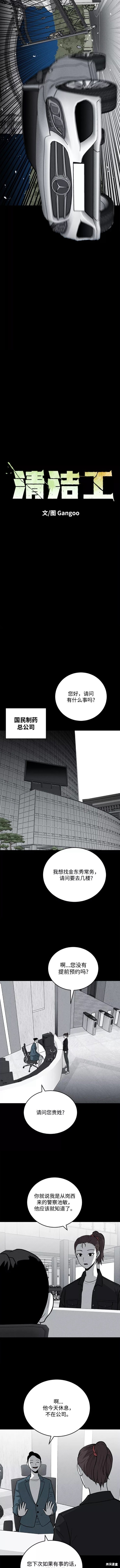清洁工第三季电视剧在线观看漫画,第63话4图