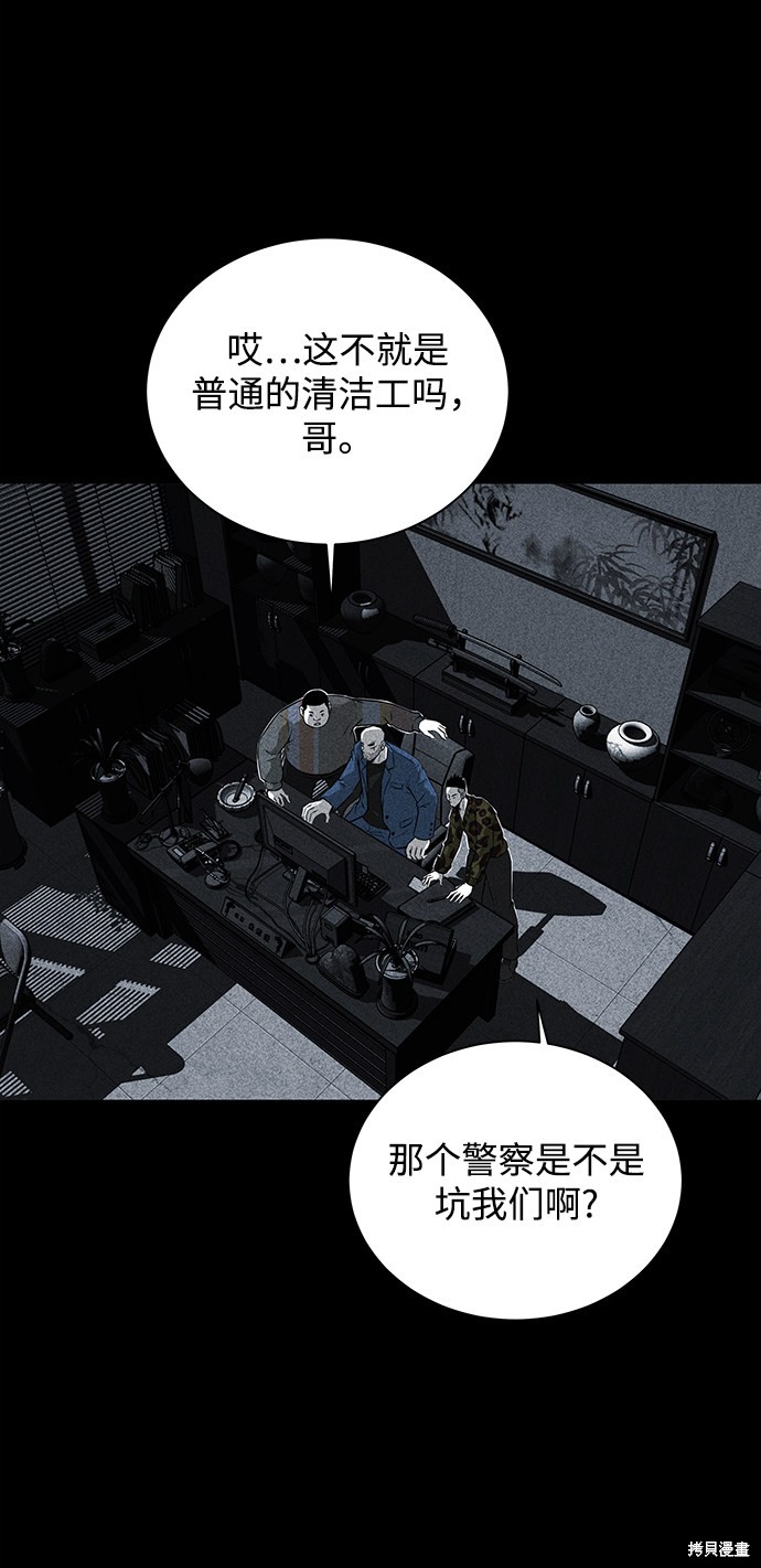 清洁工第三季电视剧在线观看漫画,第20话2图