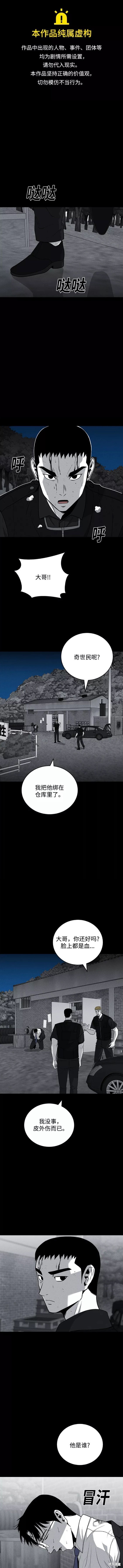 清洁工一个月工资多少钱漫画,第66话1图