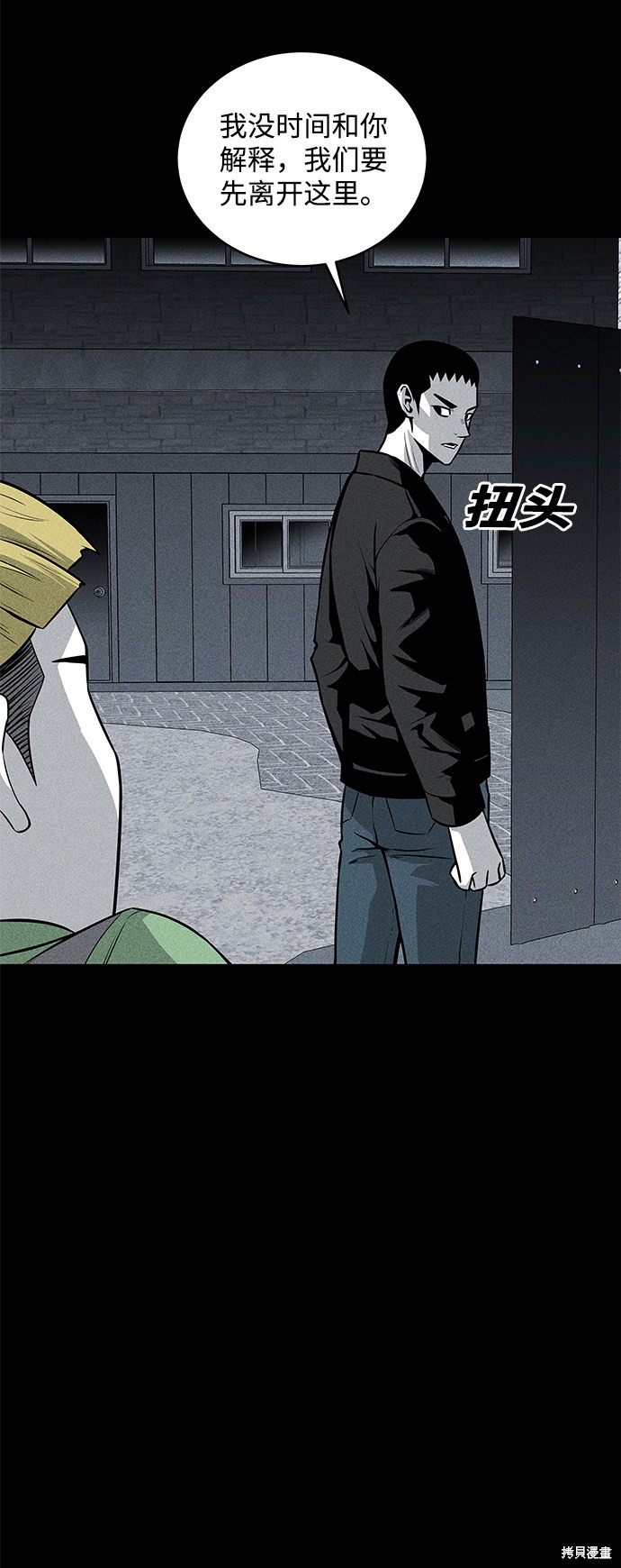 清洁工第三季电视剧在线观看漫画,第38话4图