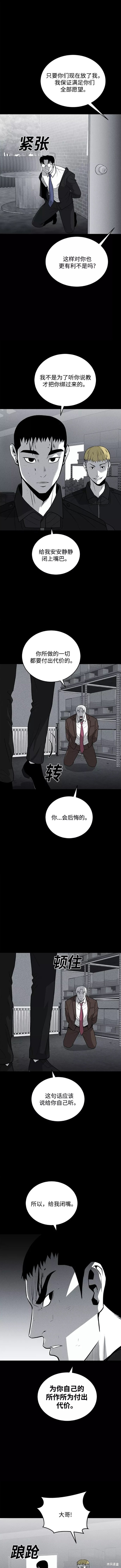 清洁工一个月工资多少钱漫画,第66话4图