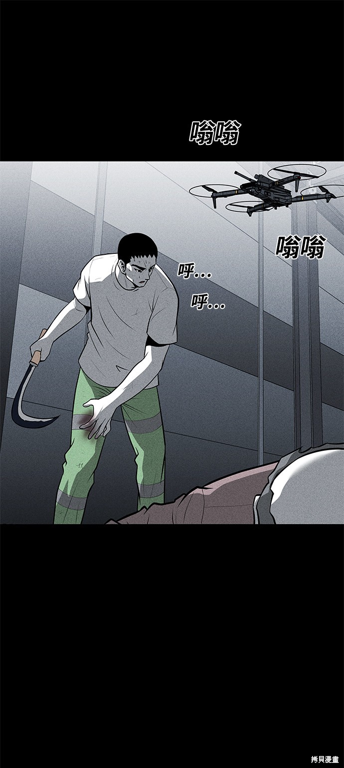 清洁工一个月工资多少钱漫画,第28话2图