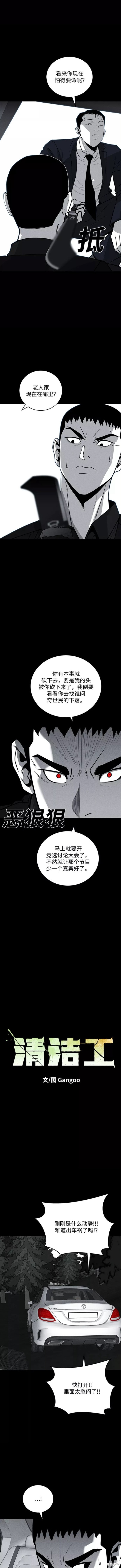 清洁工第三季电视剧在线观看漫画,第64话2图