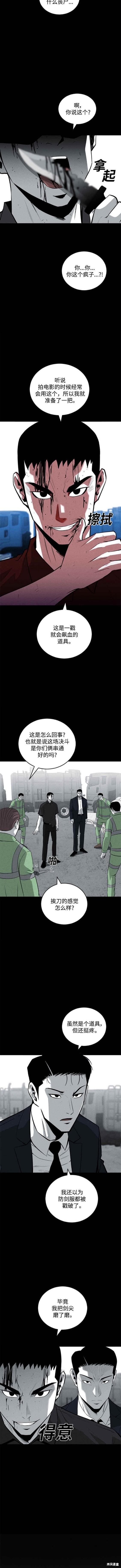 清洁工第三季电视剧在线观看漫画,第76话3图