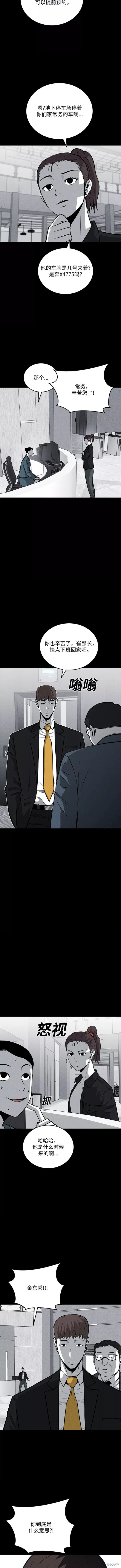 清洁工第三季电视剧在线观看漫画,第63话5图
