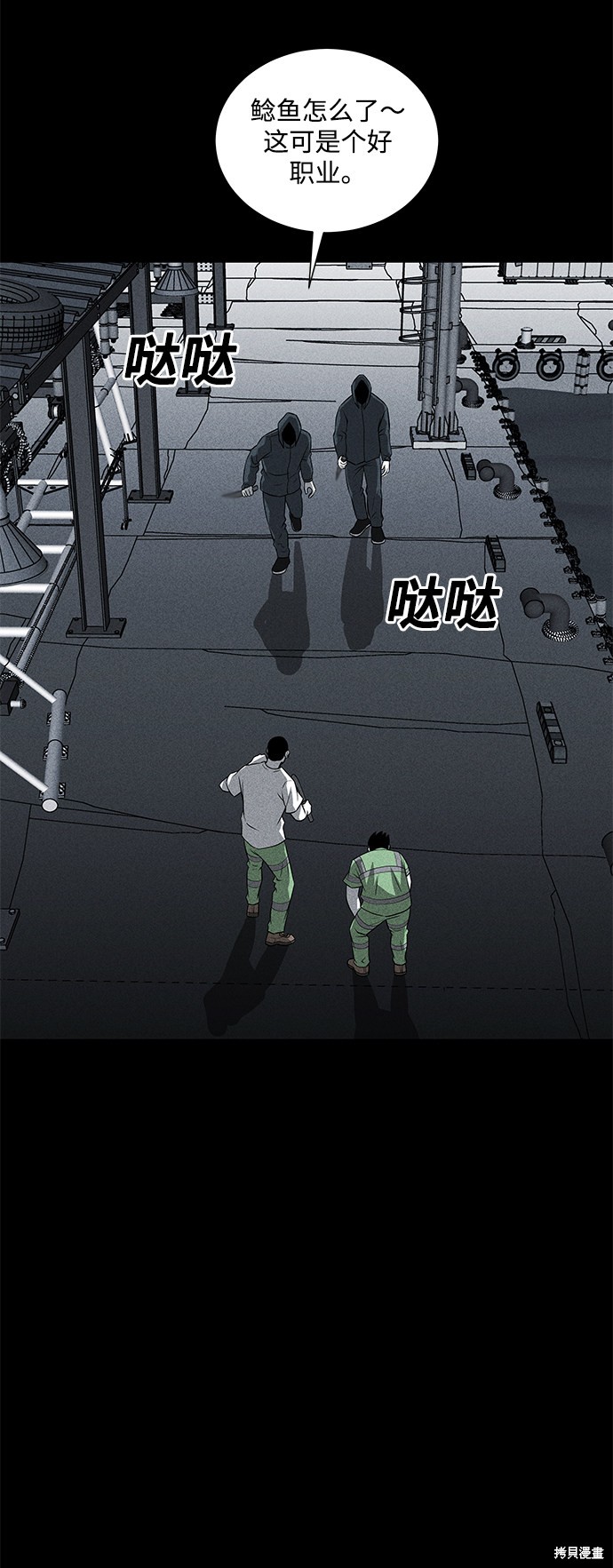 清洁工第三季电视剧在线观看漫画,第29话3图