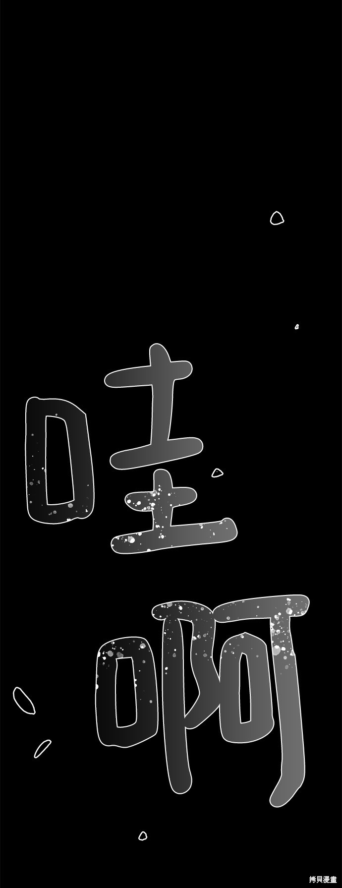 清洁工第三季电视剧在线观看漫画,第8话4图