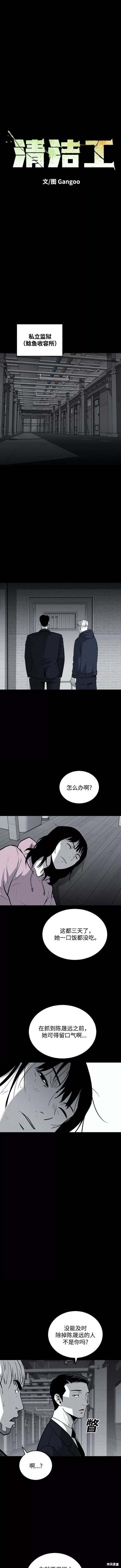 清洁工第三季电视剧在线观看漫画,第59话2图