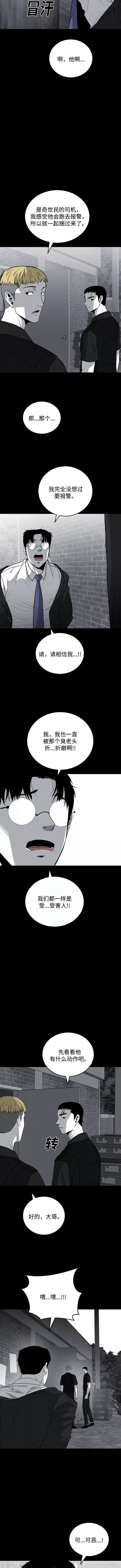 清洁工一个月工资多少钱漫画,第66话2图