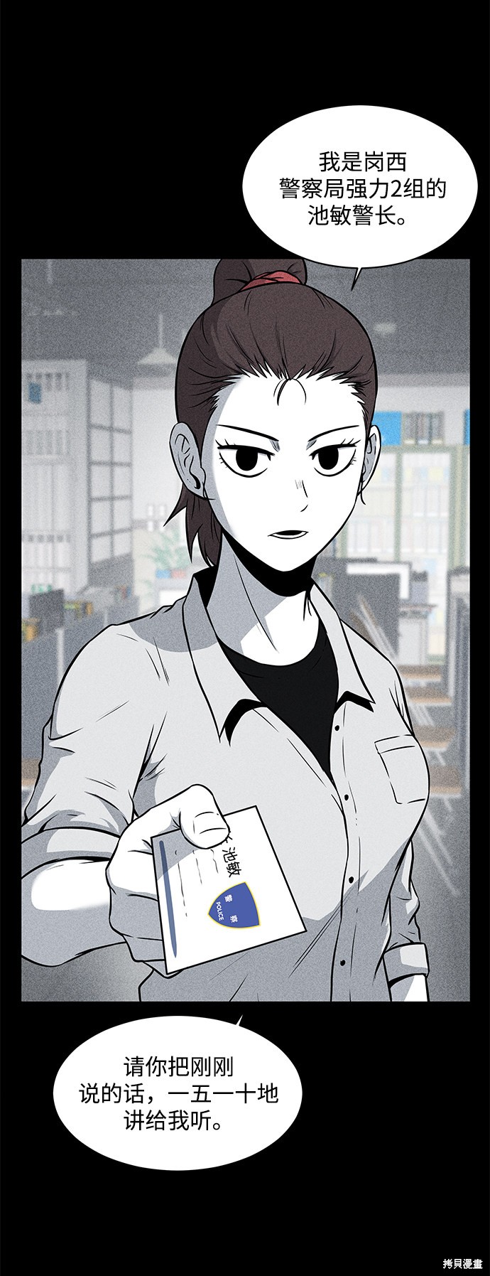 清洁工一个月工资多少钱漫画,第12话3图