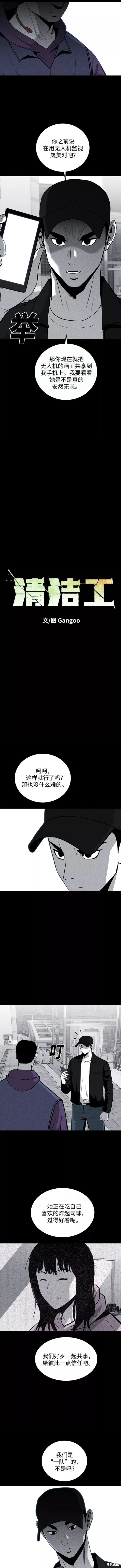 清洁工一个月工资多少钱漫画,第57话3图