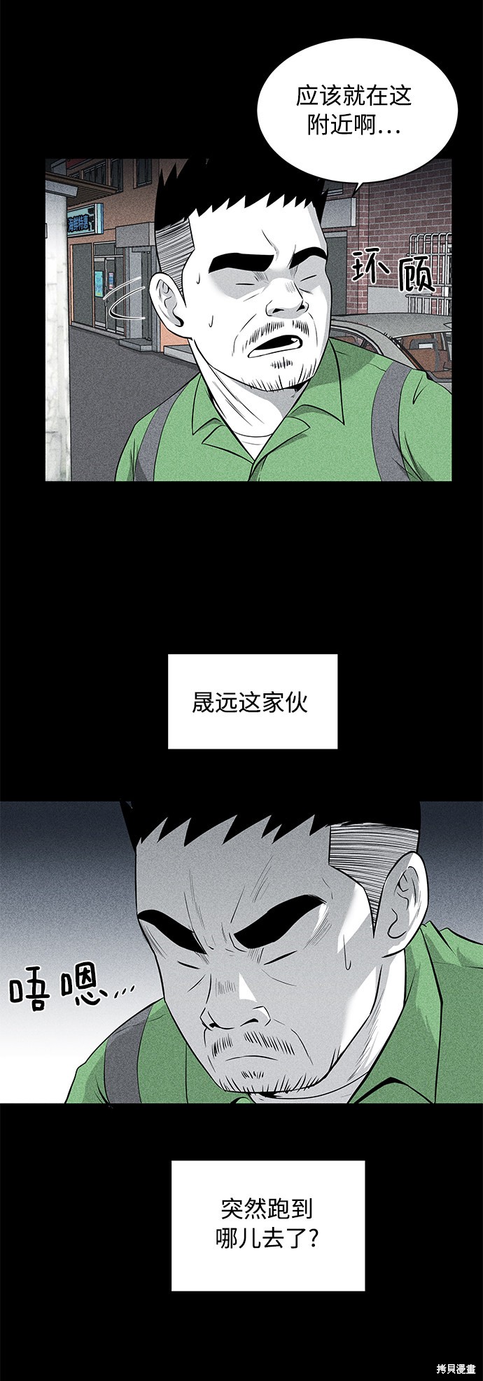清洁工第三季电视剧在线观看漫画,第8话3图