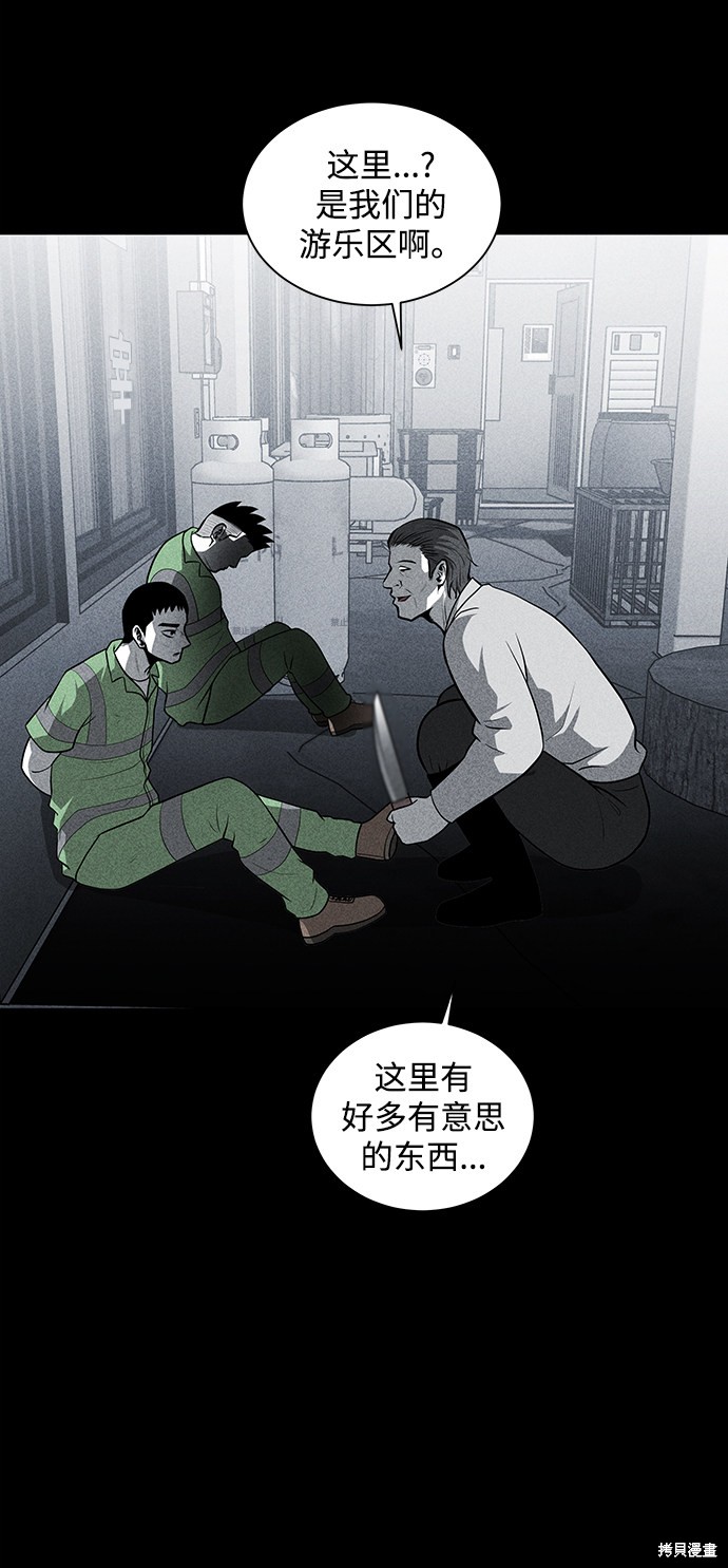 清洁工第三季电视剧在线观看漫画,第25话3图