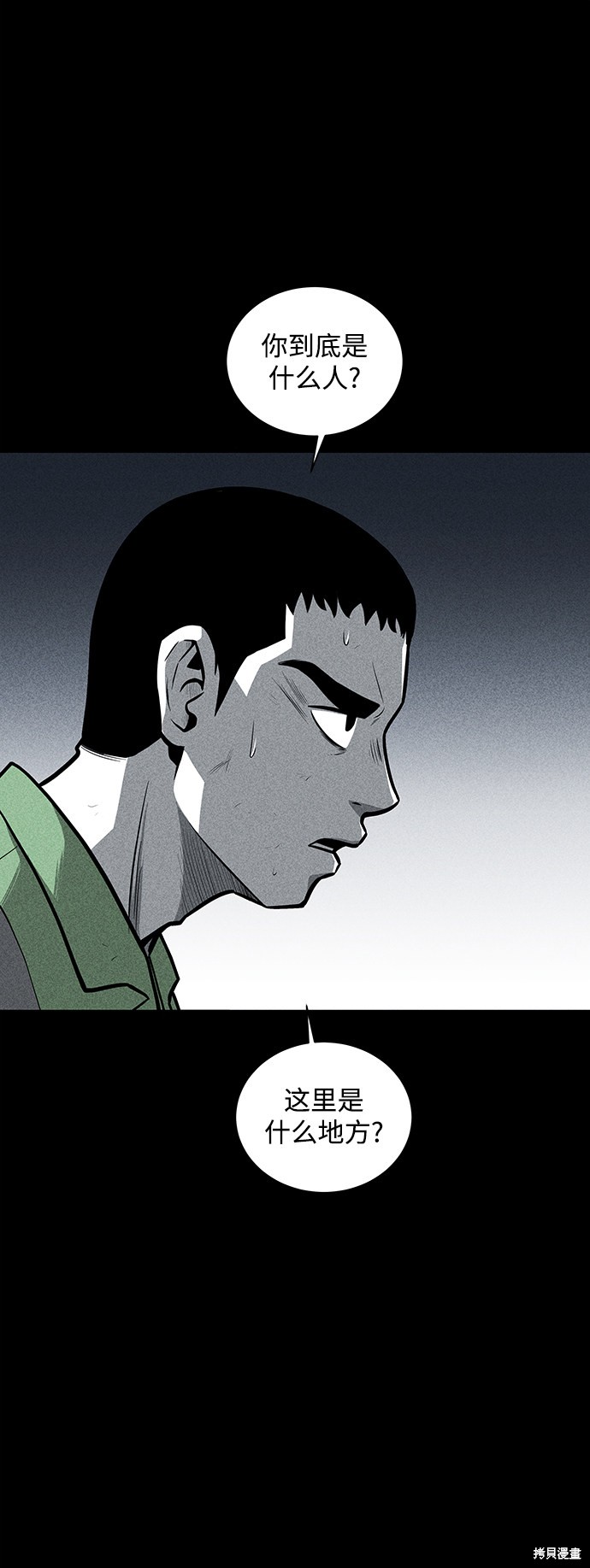 清洁工第三季电视剧在线观看漫画,第25话2图