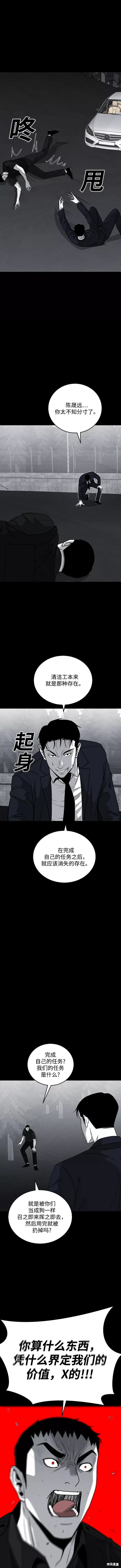 清洁工第三季电视剧在线观看漫画,第64话5图