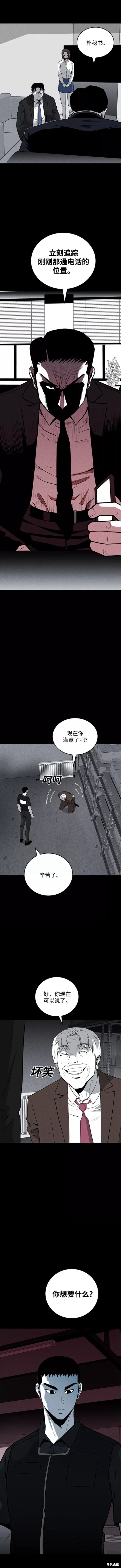 清洁工一个月工资多少钱漫画,第68话5图