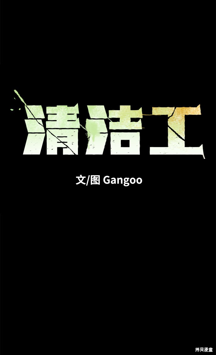 清洁工工作职责和岗位要求漫画,第14话4图