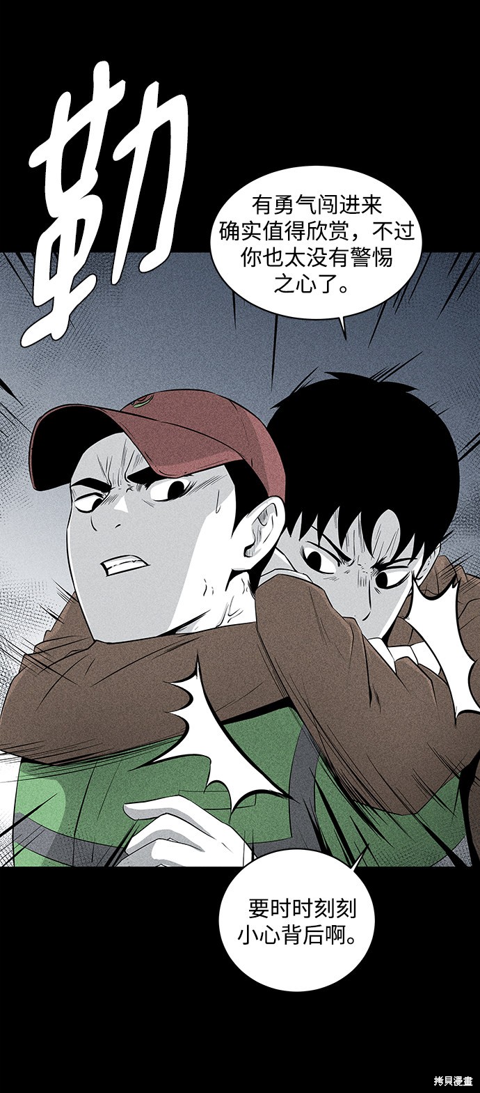 清洁工第三季电视剧在线观看漫画,第10话4图