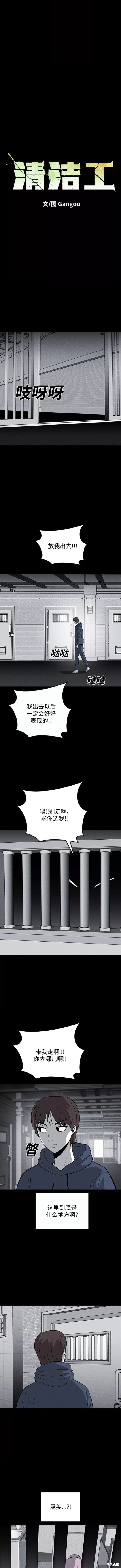 清洁工第三季电视剧在线观看漫画,第69话4图