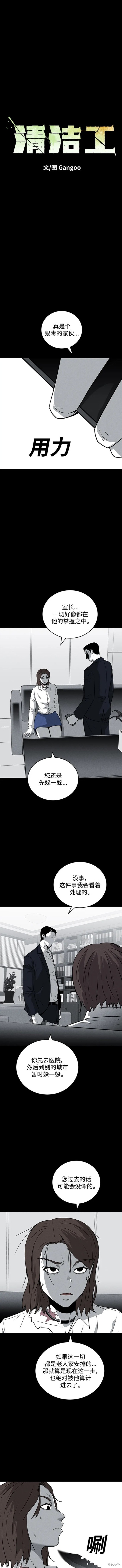 清洁工第三季电视剧在线观看漫画,第73话5图