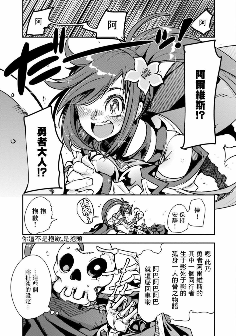 第3话 骷髅冒险者，像个不死者般挑战地下迷宫（2）4