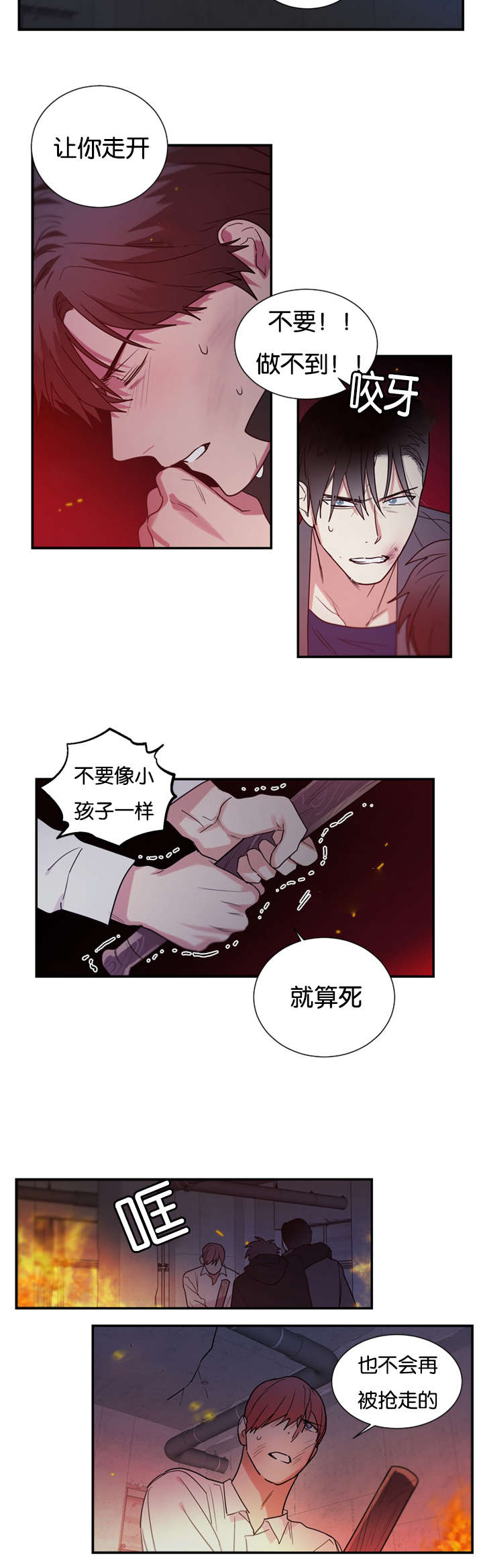 二律背反在线演练漫画,第46话5图