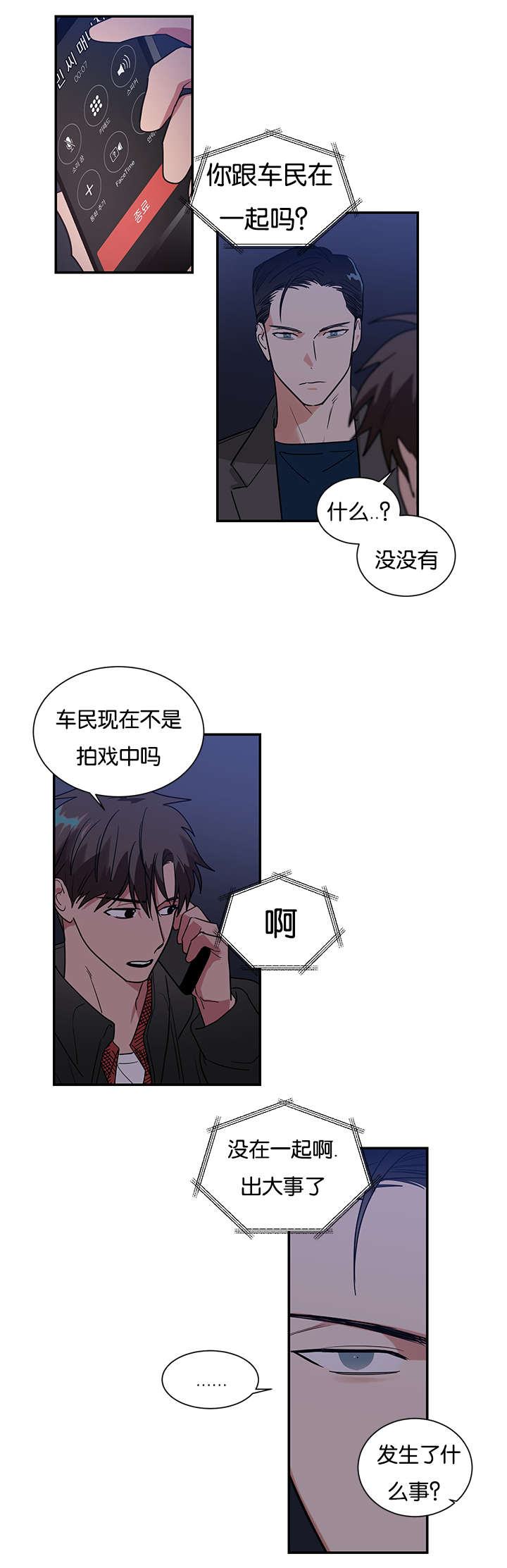 二律背反在线演练漫画,第42话3图