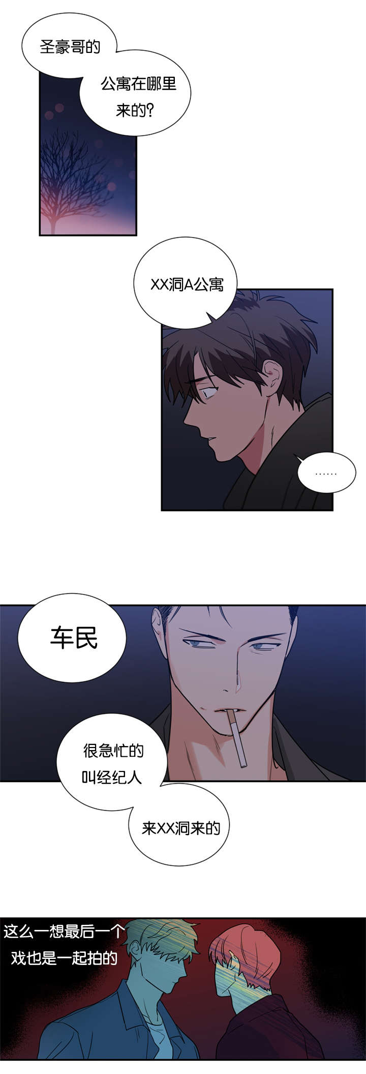 二律背反在线演练漫画,第42话5图