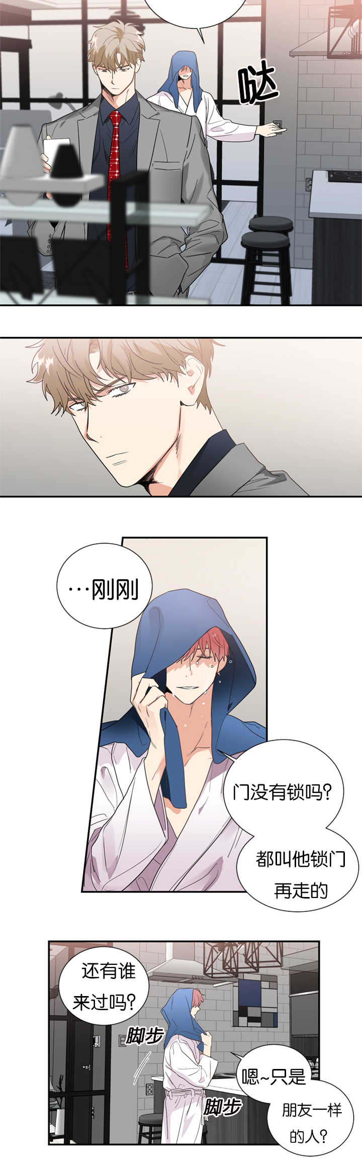 二律背反在线演练漫画,第40话3图