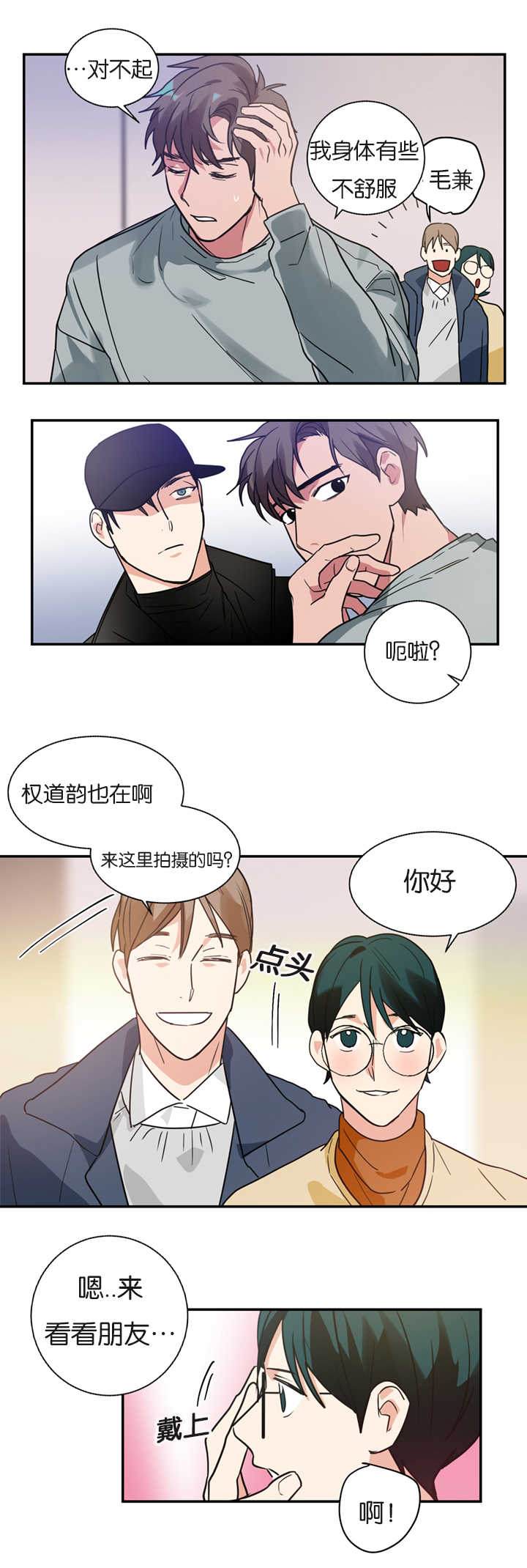 二律背反在线演练漫画,第10话5图