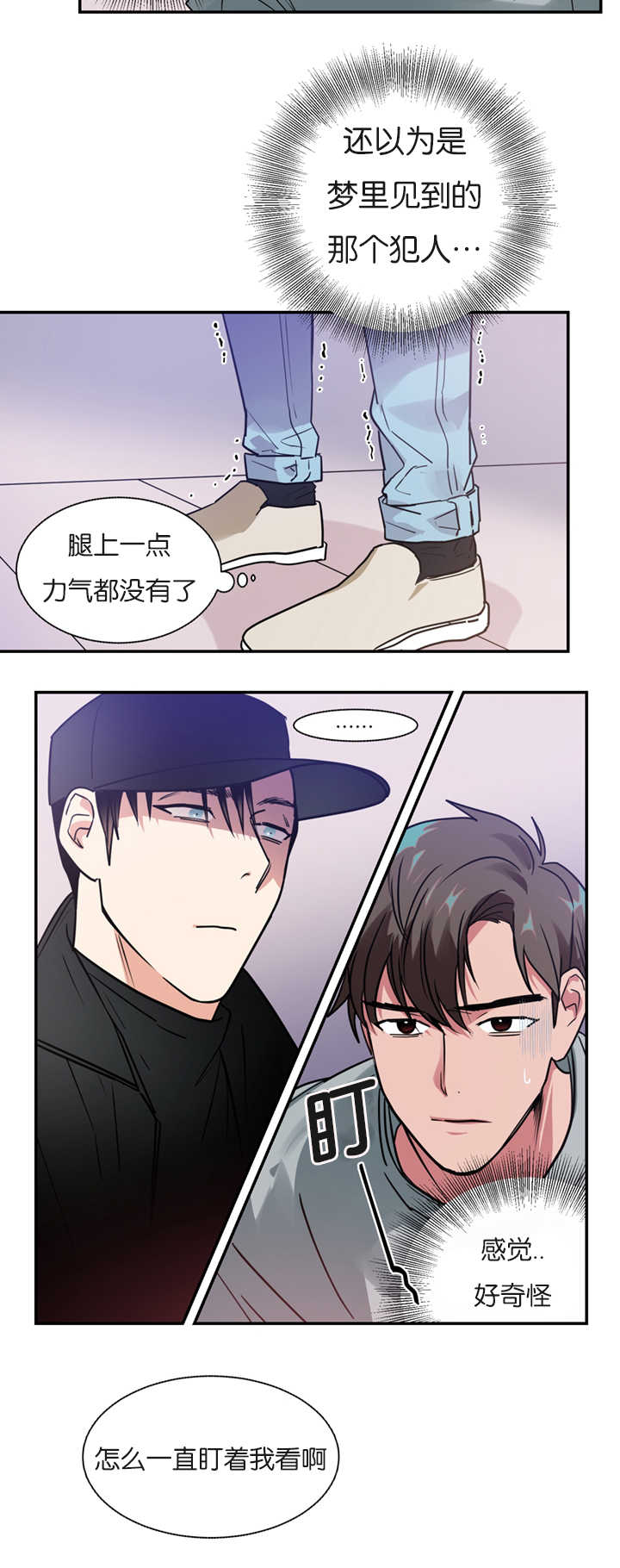 二律背反在线演练漫画,第10话4图