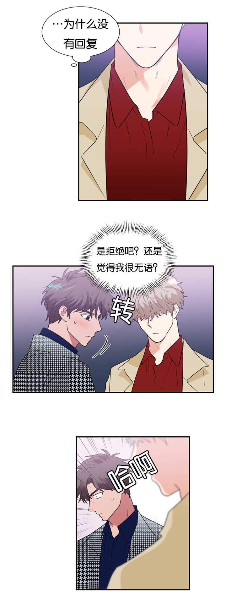 二律背反在线演练漫画,第27话2图