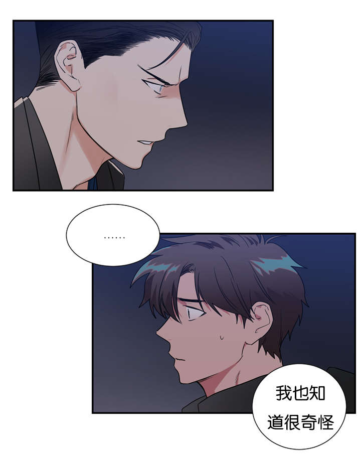 二律背反在线演练漫画,第41话1图