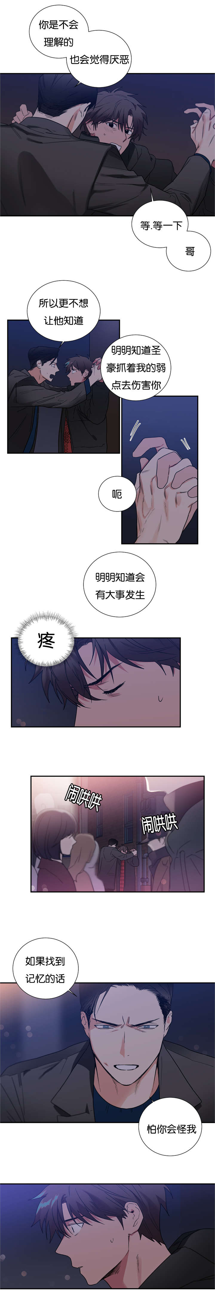 二律背反在线演练漫画,第41话2图