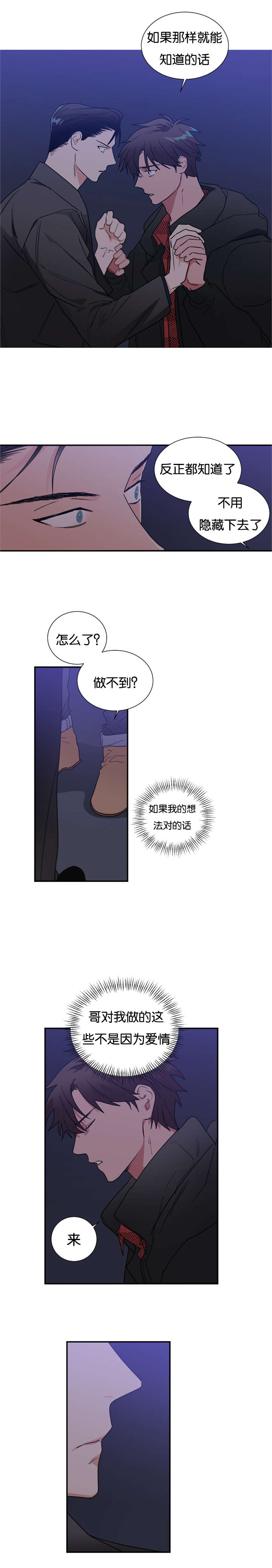 二律背反在线演练漫画,第41话4图