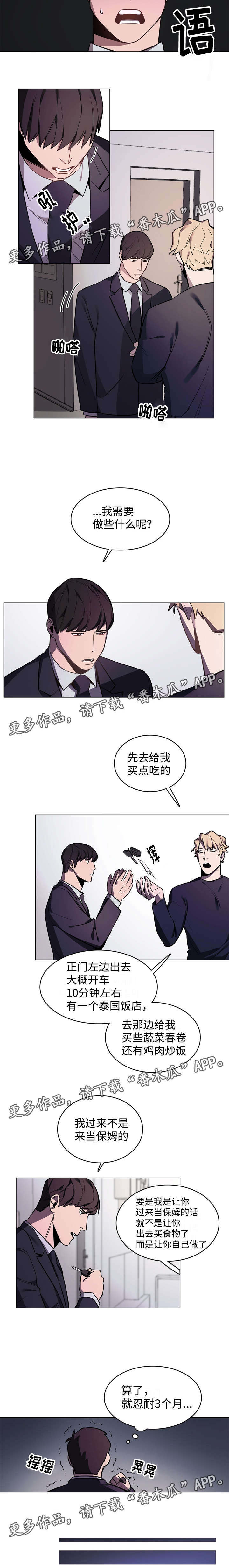 第6章：成为护卫4