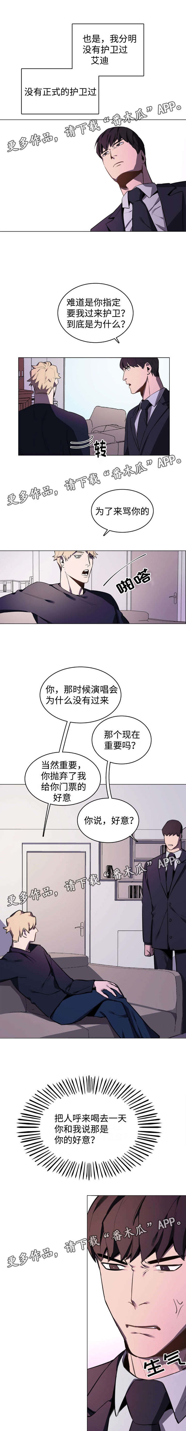 第6章：成为护卫1