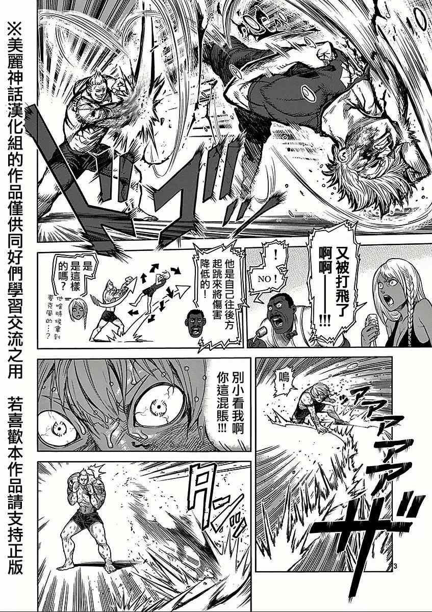 拳愿阿修罗下载迅雷漫画,第46话领域3图