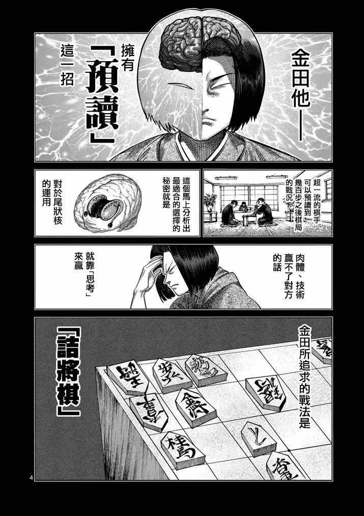 拳愿阿修罗下载迅雷漫画,第109话4图