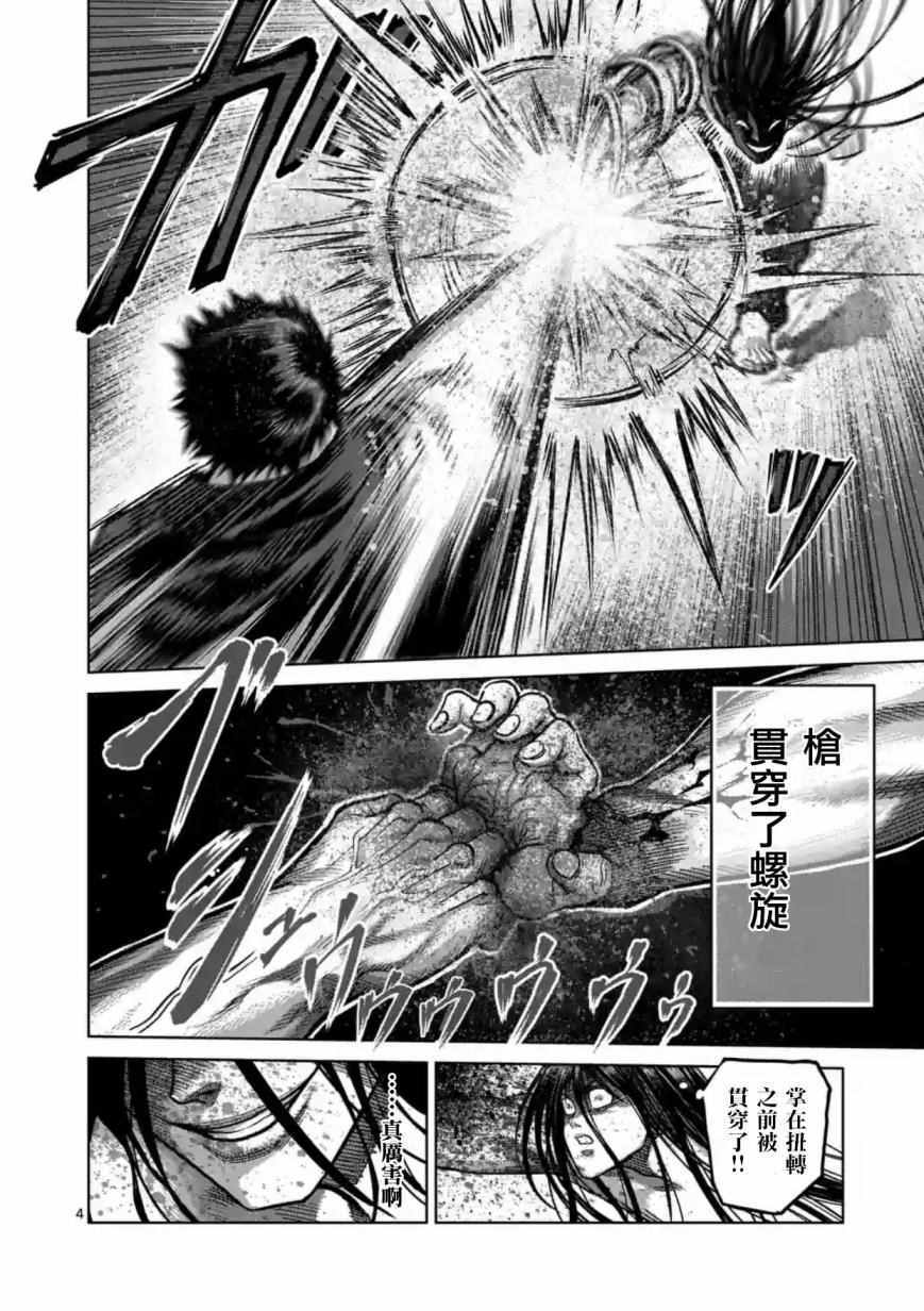 拳愿阿修罗第三季星辰影院漫画,第157话4图