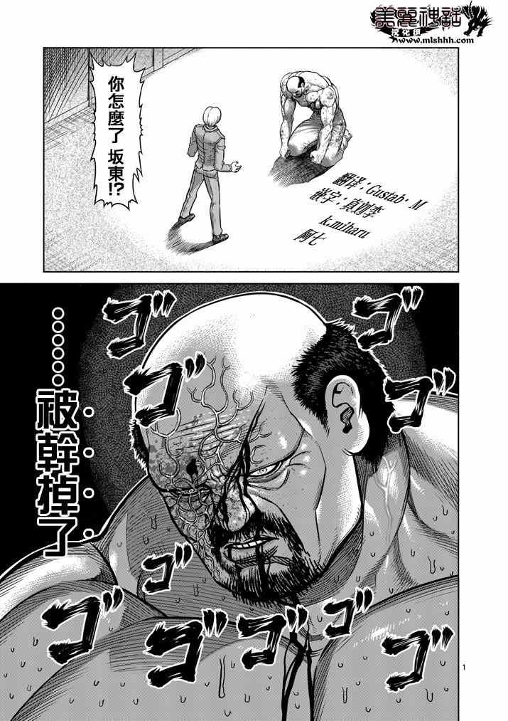 拳愿阿修罗下载迅雷漫画,第105话1图