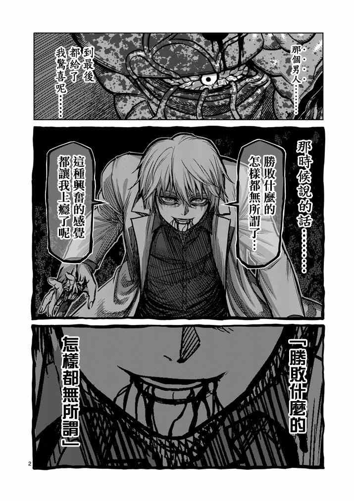 拳愿阿修罗下载迅雷漫画,第105话2图