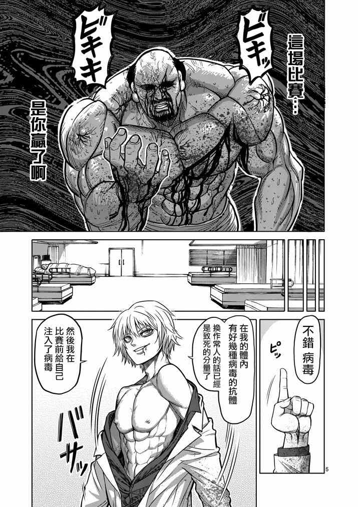 拳愿阿修罗下载迅雷漫画,第105话5图