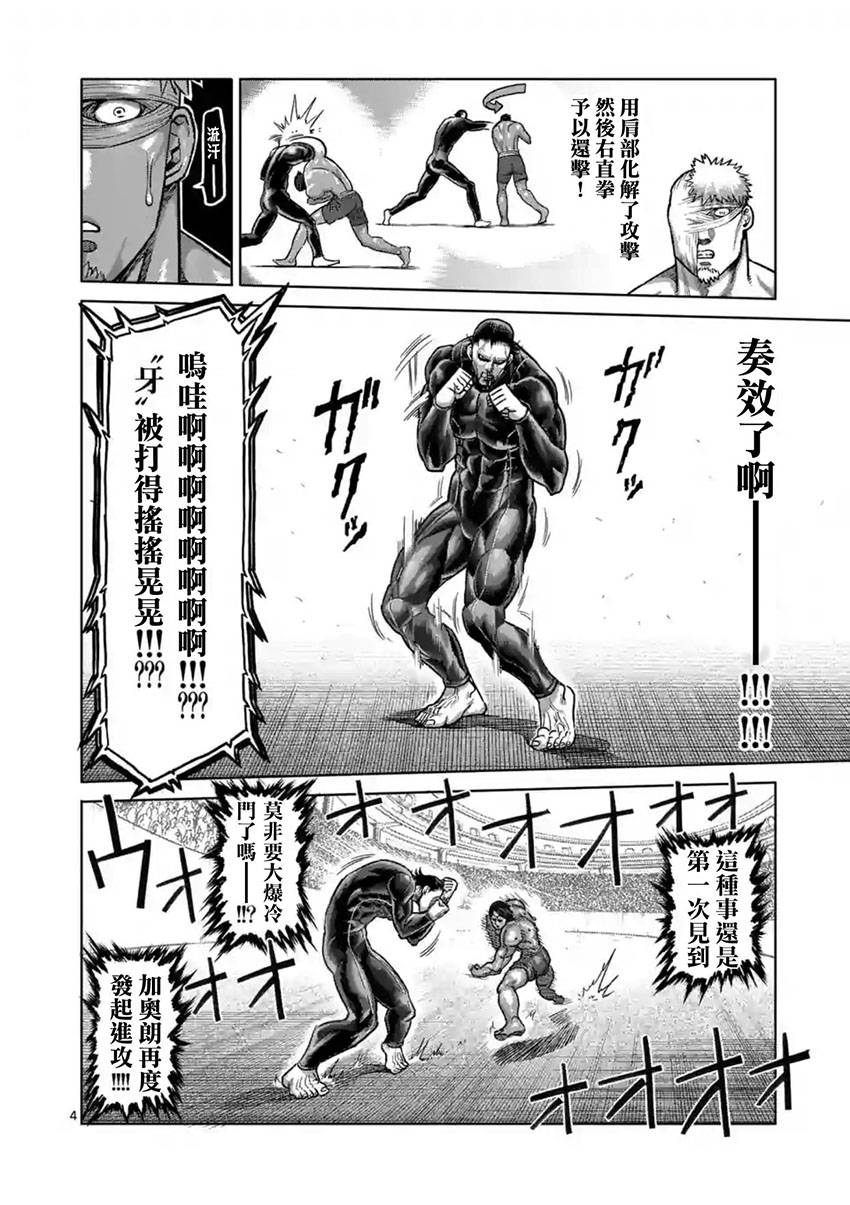 拳愿阿修罗下载迅雷漫画,第165话4图