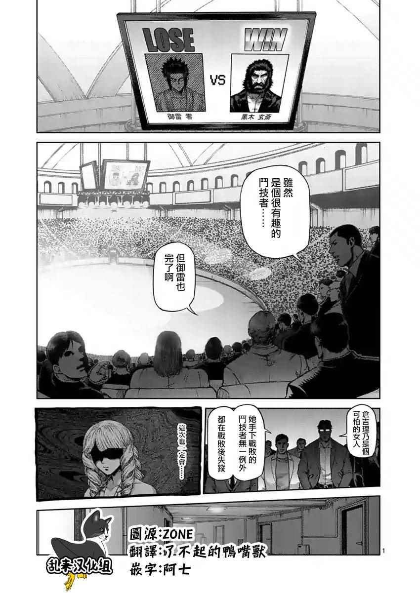 拳愿阿修罗第四季在线观看漫画,第201话1图