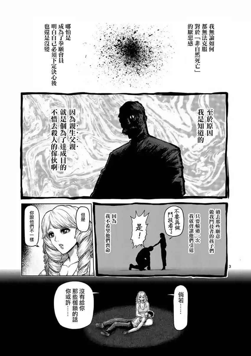 拳愿阿修罗第四季在线观看漫画,第201话2图