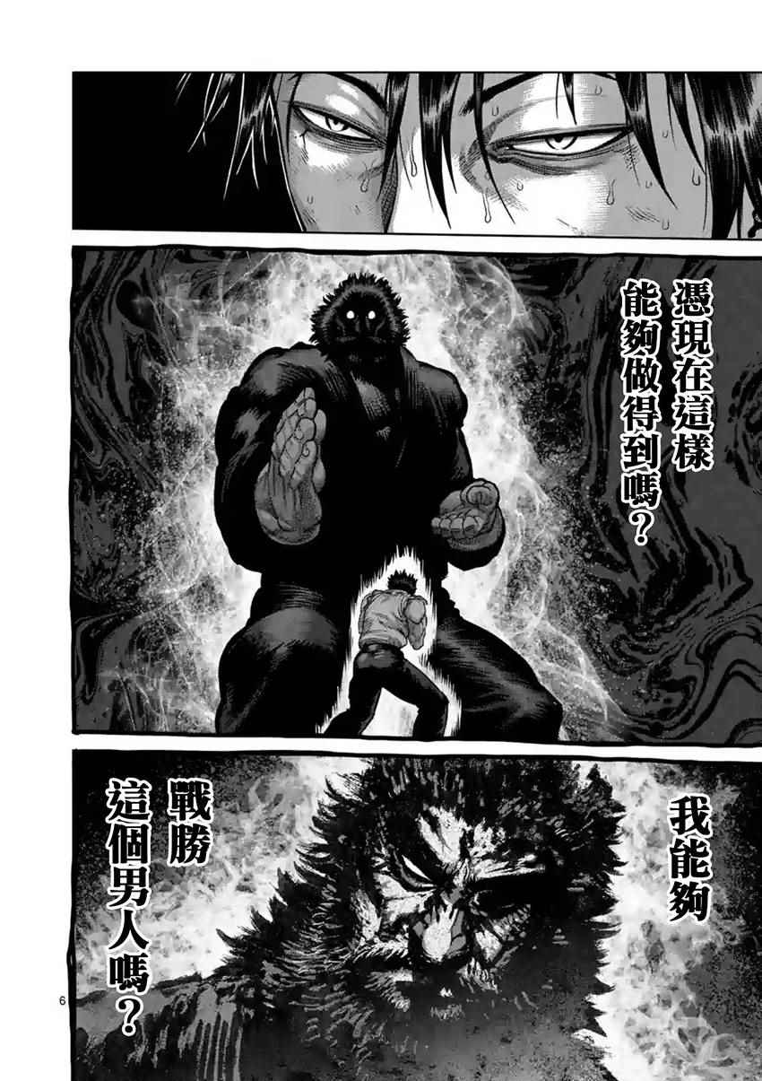 拳愿阿修罗第四季在线观看漫画,第201话5图