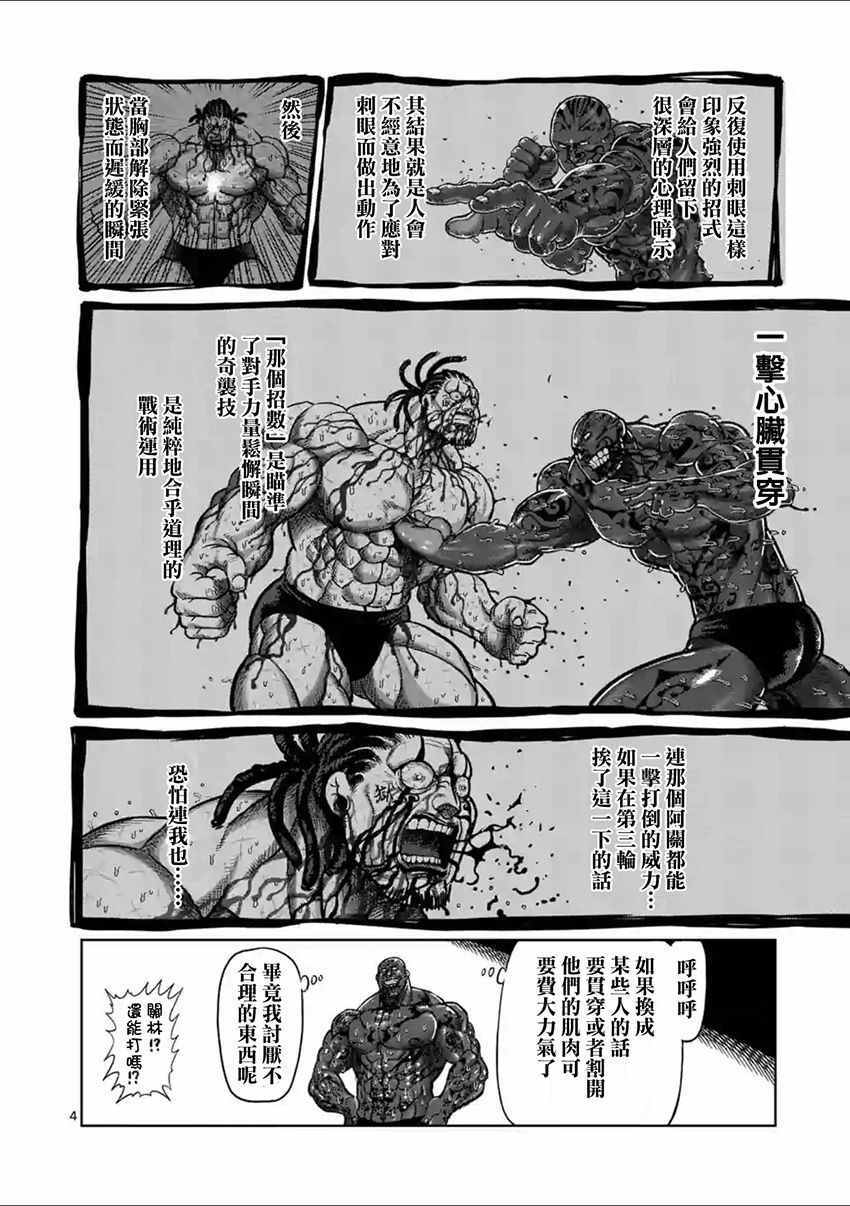 拳愿阿修罗下载迅雷漫画,第146话4图