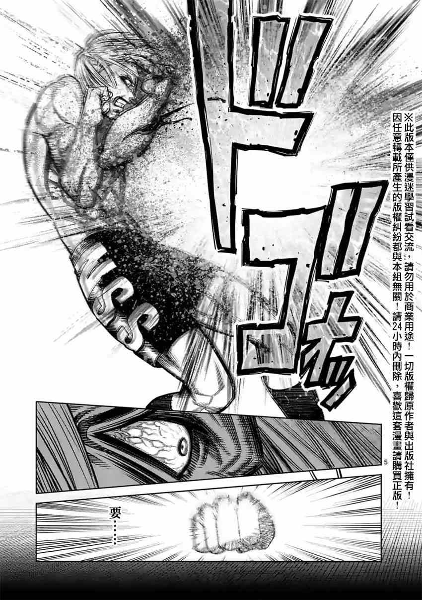 拳愿阿修罗加纳咢漫画,第122话5图