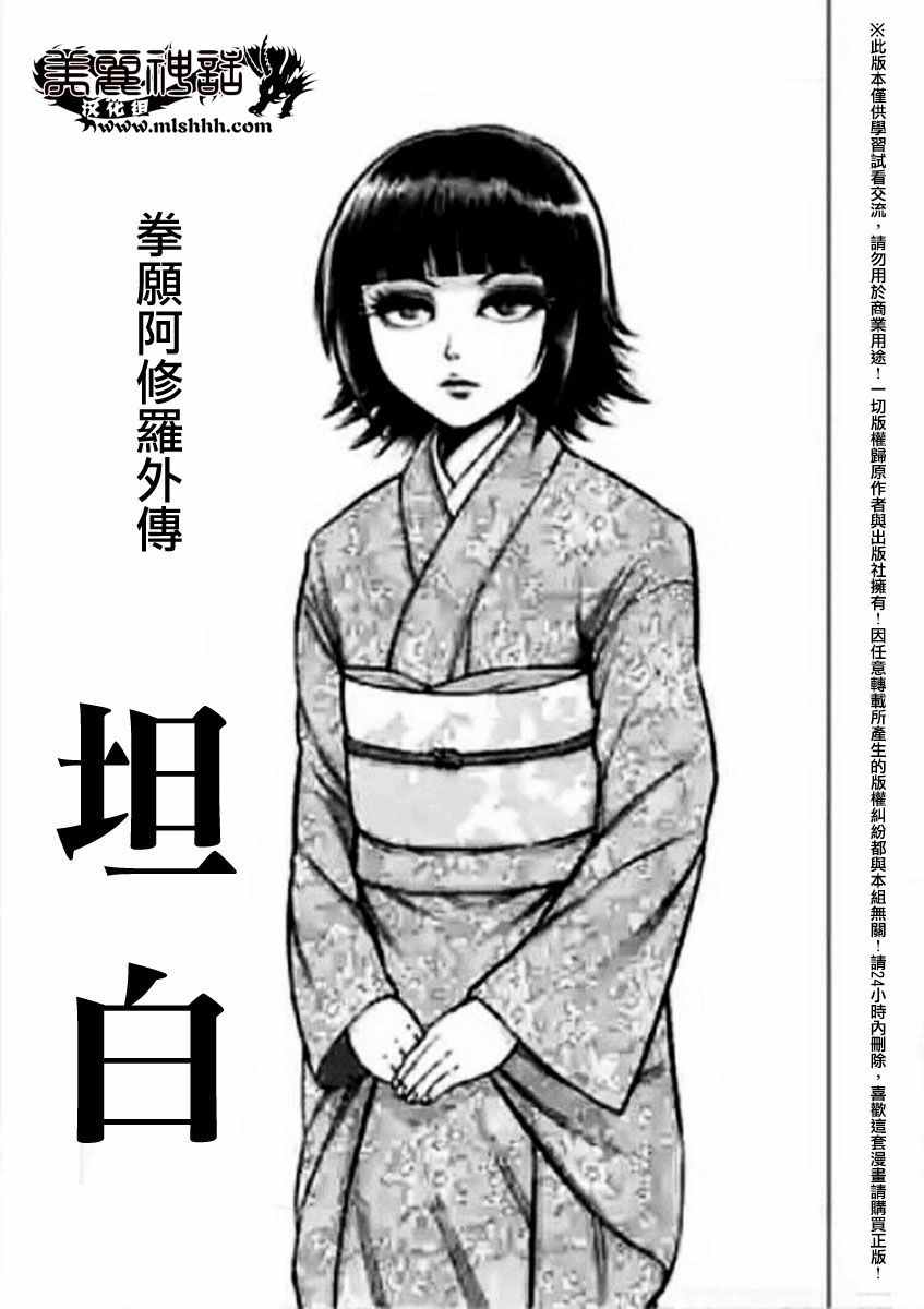 拳愿阿修罗第一季全集漫画,第15卷外传1图